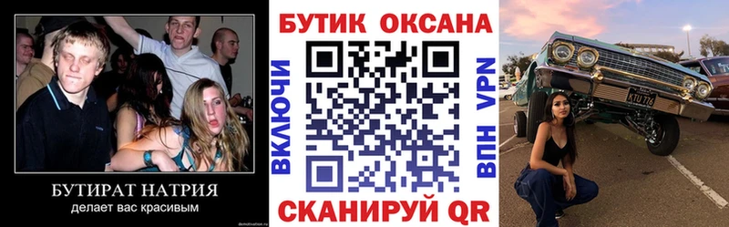 Бутират оксана  Тольятти 