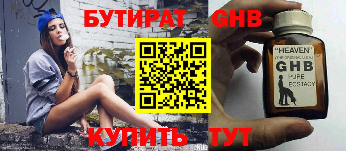 БУТИРАТ буратино  Вход с VPN  Тольятти 