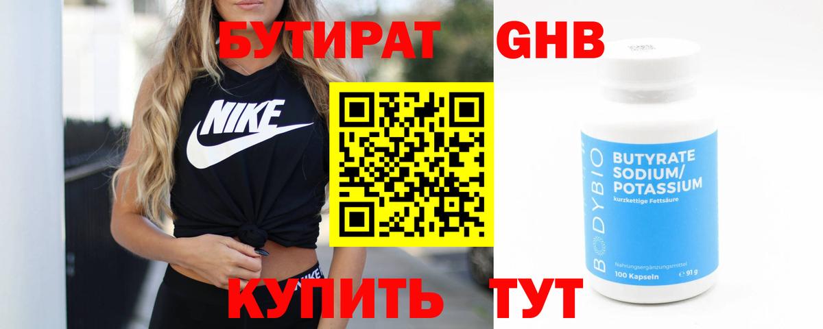 БУТИРАТ 99% Тольятти