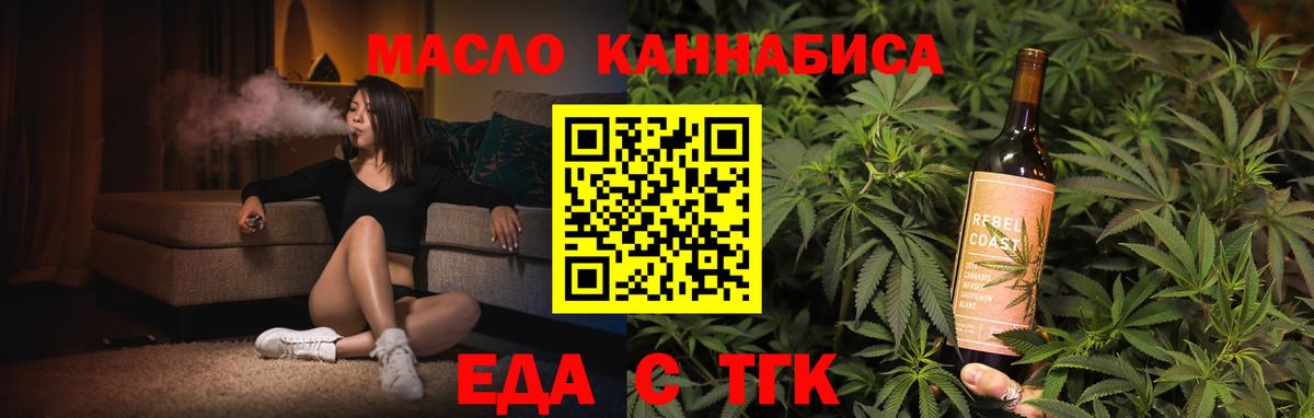 Еда ТГК конопля  Вход с VPN  Тольятти 