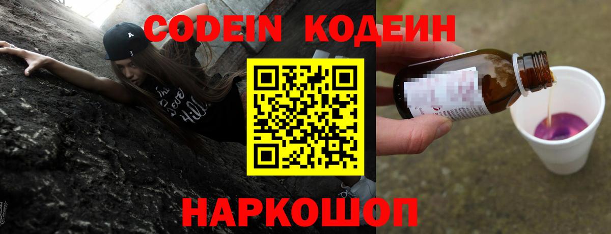Тольятти  Codein Purple Drank  Вход с VPN  Кодеин напиток Lean (лин) 