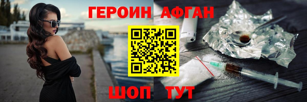 Героин Heroin Тольятти