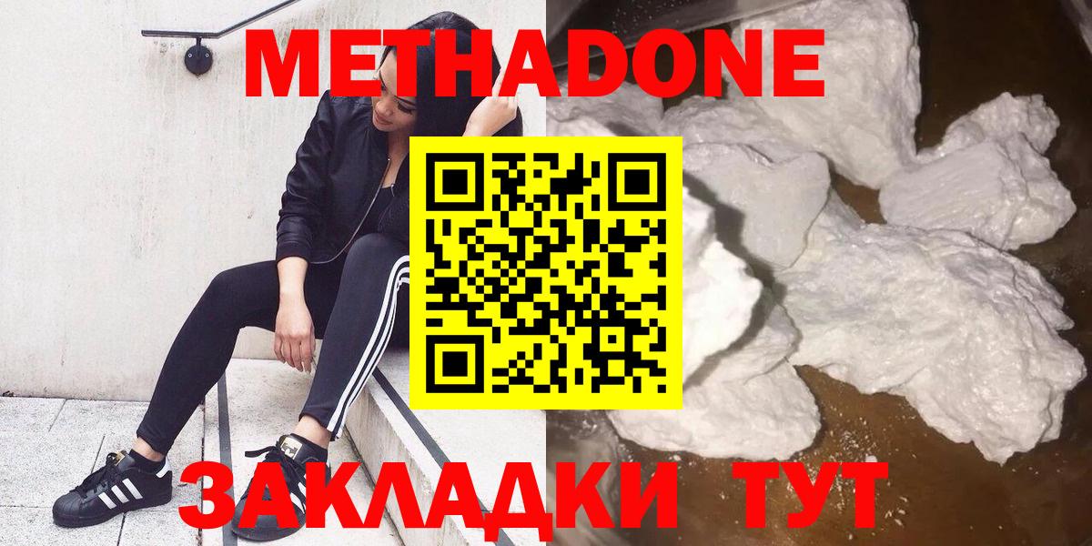 Тольятти  МЕТАДОН methadone  МЕТАДОН белоснежный    ссылка  Вход с VPN 